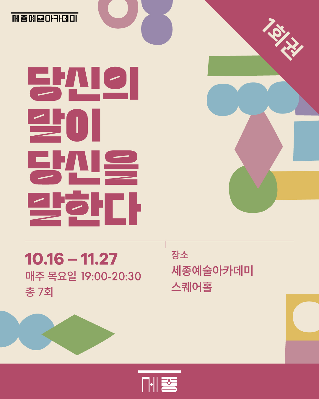 (1회권) 당신의 말이 당신을 말한다 강좌 썸네일